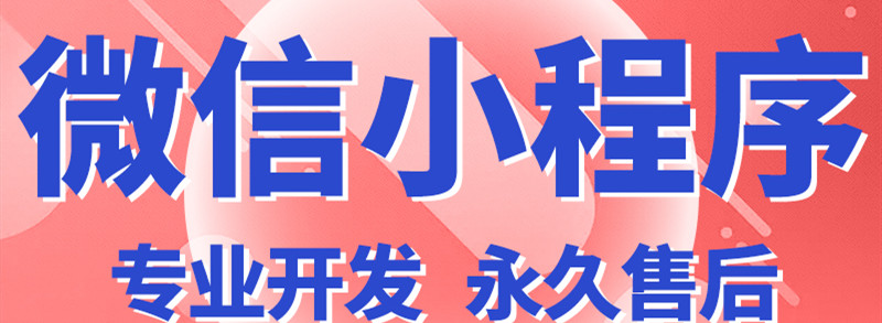 小程序制作公司浅析小程序去中心化特点体现在哪些方面？