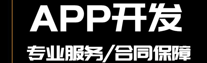 APP开发公司浅析利用活动推广APP如何达到预期效果？